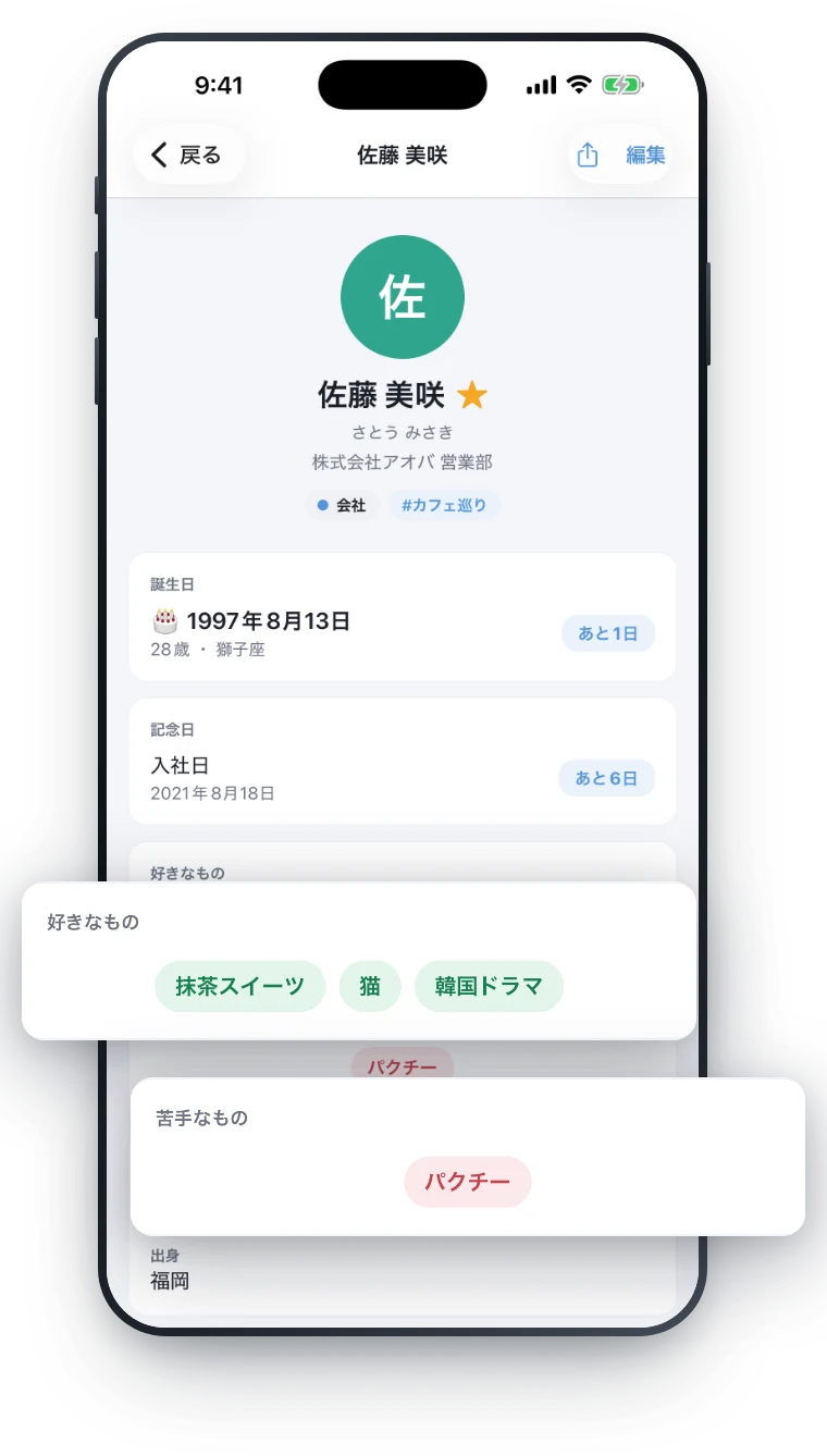 プロフィール詳細。好きなもの・苦手なもののカード