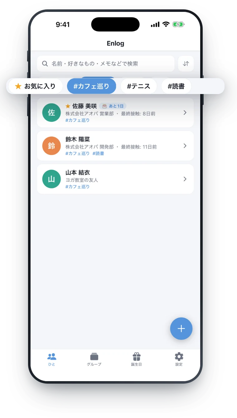タグでの絞り込み画面